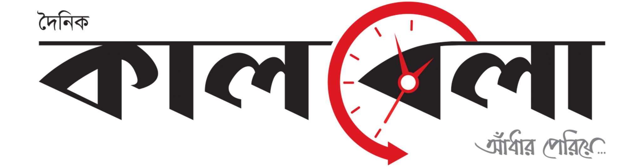 উজ্জ্বল বাংলাদেশ